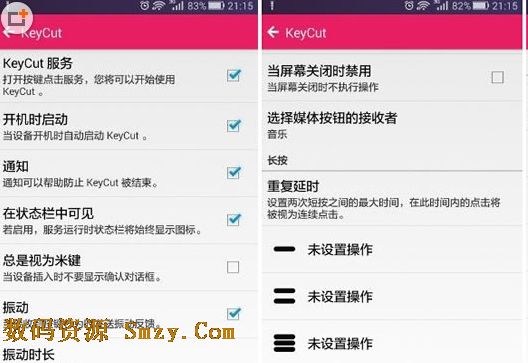 KeyCut安卓版(手机米键按键设置工具) v1.3.5 汉化版