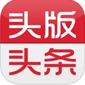 頭版頭條蘋果版(頭版頭條ios版) v1.3.0 最新免費版