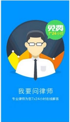 律云安卓版(手机法律服务咨询软件) v2.3.1 官方最新版