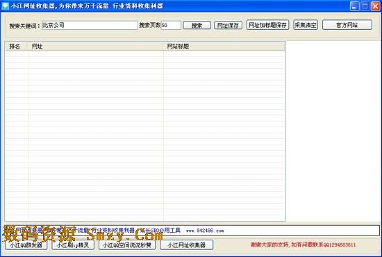 小江网址收集器