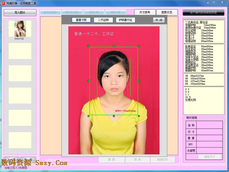 完美證件照片裁剪工具