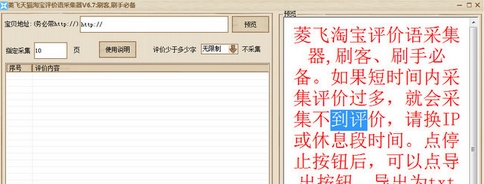 菱飞天猫淘宝评语采集器