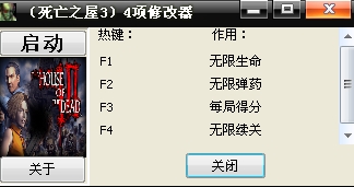 死亡之屋3四项修改器