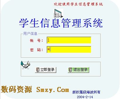 学生信息管理系统