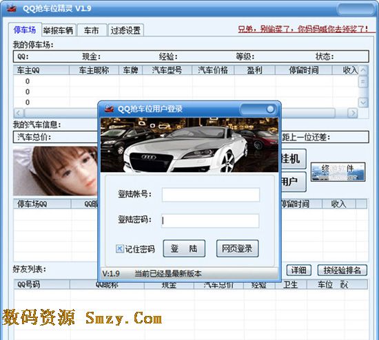 QQ搶車位精靈