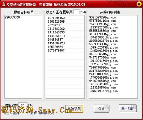 QQ空間訪客提取器2015吾愛版