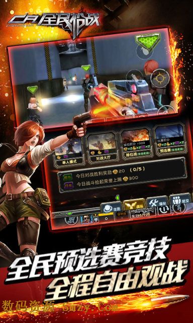 全民枪战ios版(苹果手机射击游戏) for iphone v2.3 最新官方版