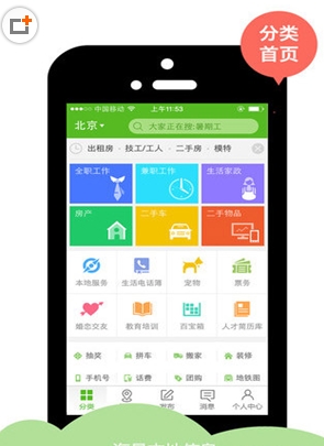 赶集生活苹果版(手机生活软件) for iPhone v6.7.1 最新免费版