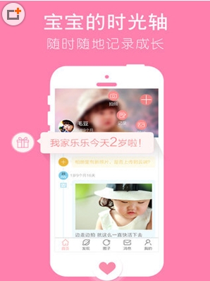 快乐辣妈苹果版(手机育儿软件) for iPhone v3.2.5 官方最新版