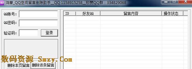 鴻蒙QQ空間留言刪除助手