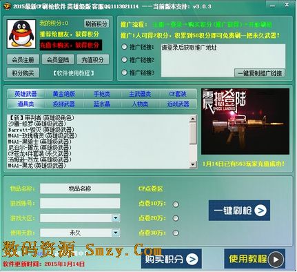 cf刷枪软件免费2015最新版