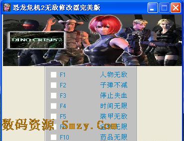恐龙危机2无敌修改器完美版