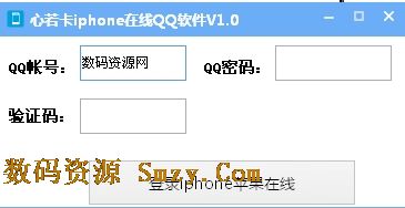 心若卡iphone永久在线QQ软件