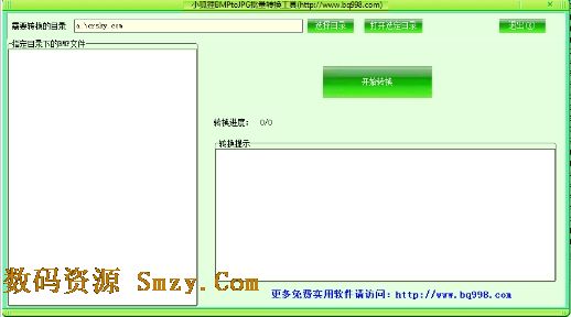 小狐狸BMPtoJPG批量转换工具