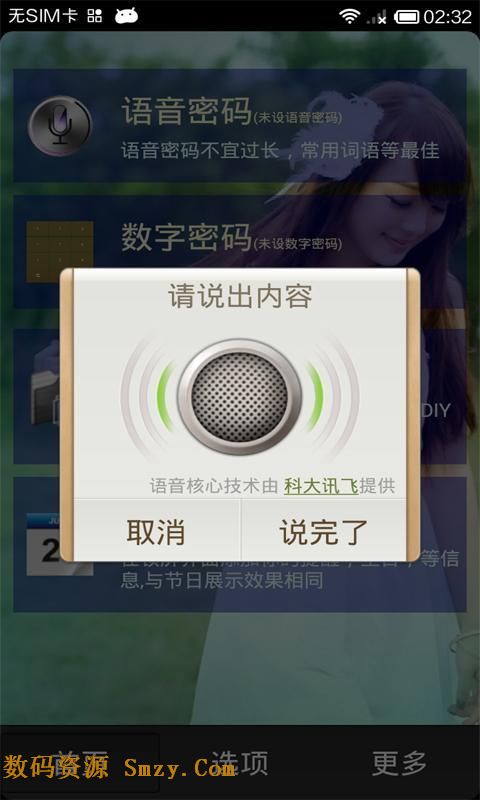 安卓说话锁屏(手机智能锁屏软件) v9.5.8 最新版