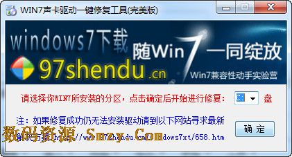 Win7聲卡驅動一鍵修複精靈