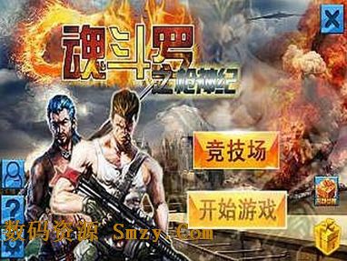 魂鬥羅之槍神紀安卓特別版(手機射擊遊戲) v1.5 最新版