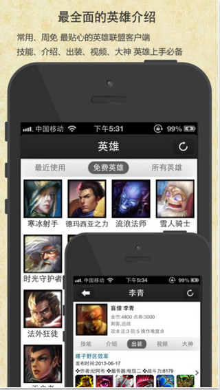 lol超级辅助iPhone版(英雄联盟超级辅助苹果版) v2.73 最新ios版