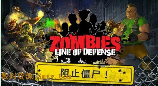 丧尸最后防线无限金币特别版存档(Zombies Line of Defense) v1.3 官方最新版