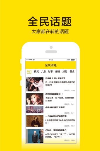 全民话题app手机版(安卓新闻资讯软件) v1.2.1 官网免费版