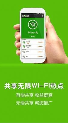 微飞安卓版(手机wifi赚钱) v3.3.2 官方最新版