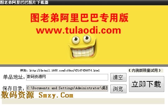 图老弟阿里巴巴图片下载器