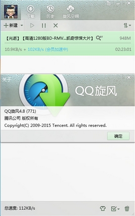 QQ旋风纯净版2015