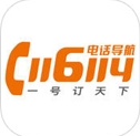 116114電話導航iPhone版(116114蘋果版) v4.5.9 最新ios版