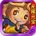 大闹西游2无限元宝版for iPhone/iPad (大闹西游2苹果版) v1.4.2 免费版