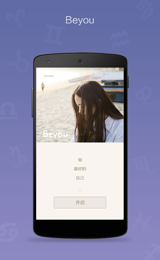 Beyou for Android(手機星座軟件) v1.10.2 免費版