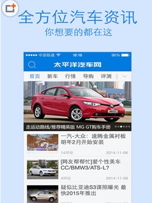 太平洋汽车网苹果版(手机汽车咨询) for iPhone v4.9.2 官方最新版