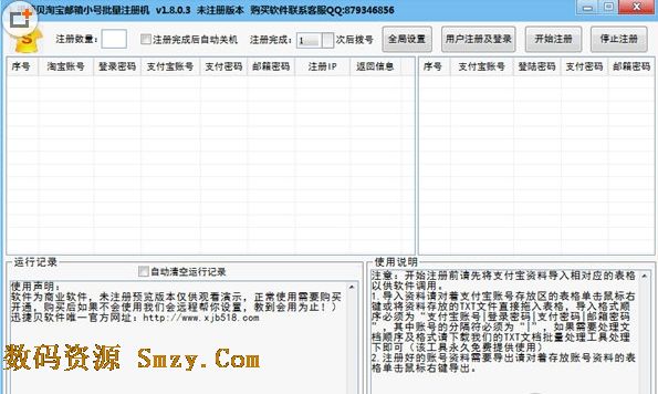 迅捷貝淘寶郵箱小號批量注冊機