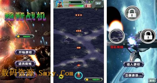 超音战机无限金币版(手机飞行射击游戏) v1.3 安卓版