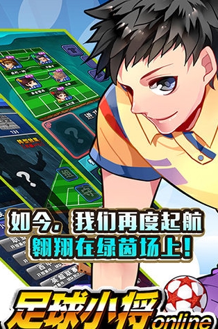 足球小将安卓版(手机足球游戏) v1.6.0 中文免费版