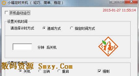 小福定时关机