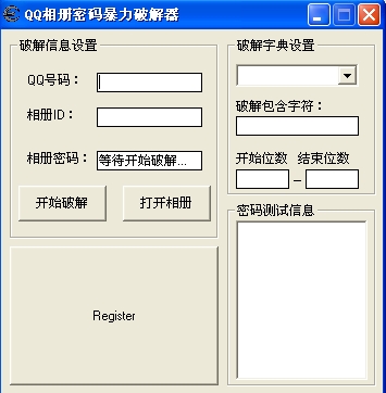 QQ空间相册密码暴力破译器2015