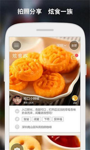 微吃安卓版(手机美食社交软件) v1.3 免费版