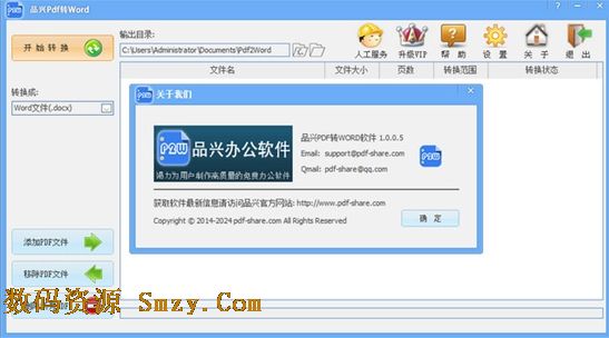品兴PDF转WORD软件