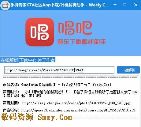 唱吧手机KTV社区App音乐外链下载解析助手