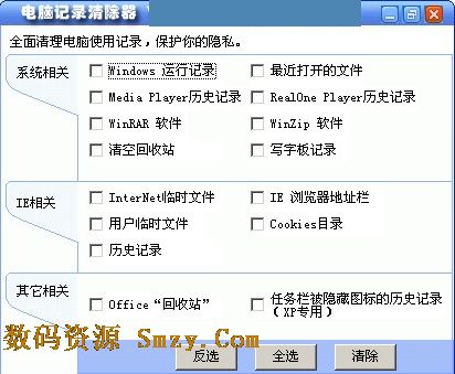 廢客電腦記錄清除器