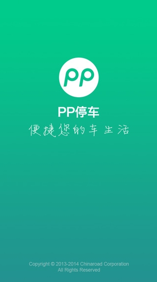 PP停车ios版(PP停车苹果版) v1.0.0 最新版