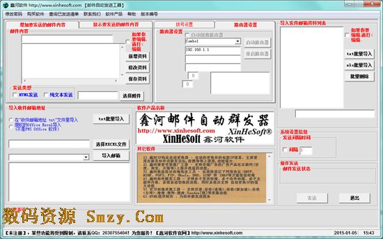 鑫河软件邮件自动群发器