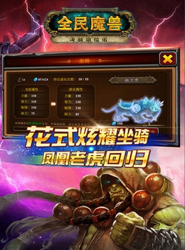 全民魔兽苹果越狱版(手机仿魔兽游戏) v3.3 官网ios版