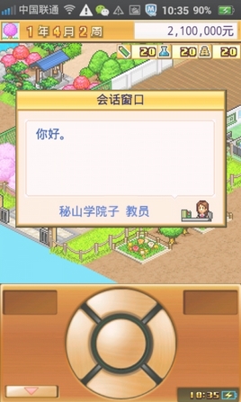 名门口袋学院2安卓版(手机模拟经营游戏) v1.3.3 汉化版