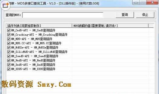 鴻蒙MD5多接口查詢工具