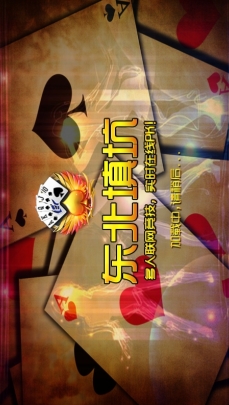东北填坑安卓版(手机扑克纸牌游戏) v1.4 最新版