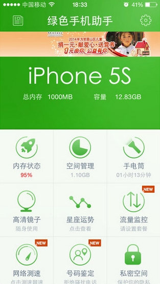 绿色手机助手iPhone版(绿色手机助手苹果版) v1.5 最新ios版