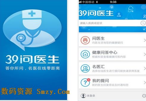 39问医生安卓版(手机身体健康软件) v3.2 官方最新版