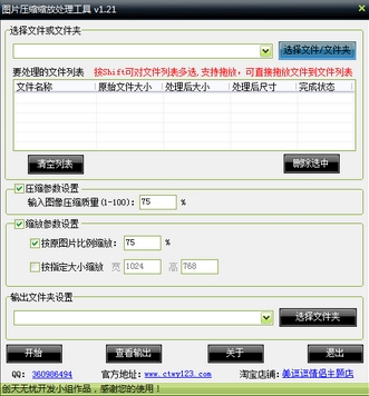 图片压缩缩放处理工具