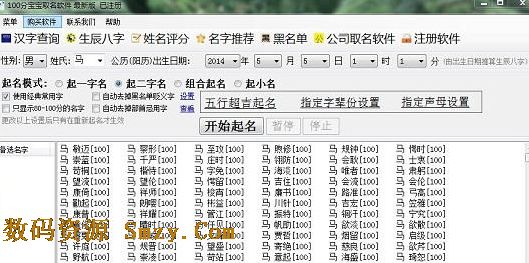 100分寶寶取名軟件